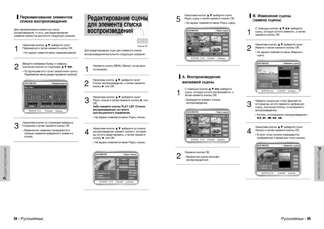 Samsung DVD-VR300E/XEV manual ÈÂÂËÏÂÌÓ‚‡ÌËÂ ˝ÎÂÏÂÌÚÓ‚ ÒÔËÒÍ‡ ‚ÓÒÔÓËÁ‚Â‰ÂÌËﬂ, Àáïâìâìëâ Òˆâì˚ Á‡Ïâì‡ Òˆâì˚, 94 êÛÒÒÍËÈﬂÁ˚Í 