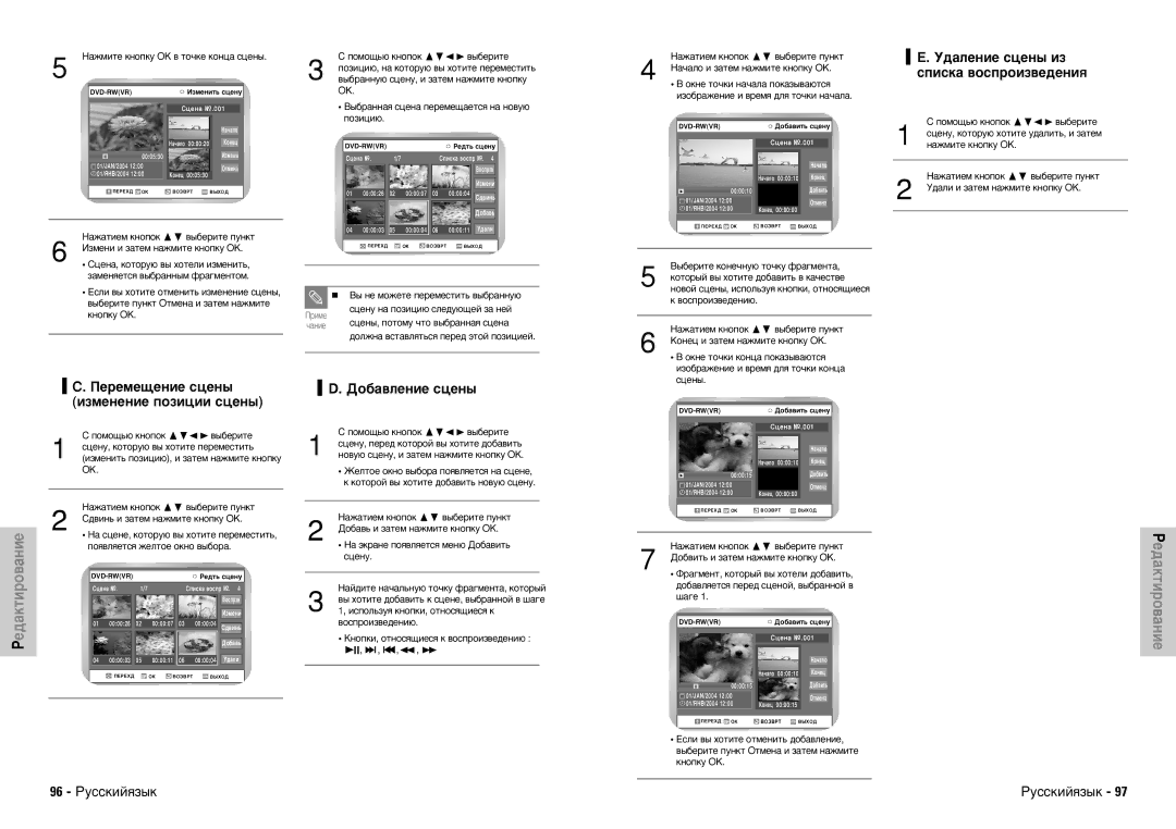 Samsung DVD-VR300E/XEV manual ÈÂÂÏÂ˘ÂÌËÂ ÒˆÂÌ˚ Ëáïâìâìëâ ÔÓÁËˆËË ÒˆÂÌ˚, Ñó·‡‚Îâìëâ Òˆâì˚, 96 êÛÒÒÍËÈﬂÁ˚Í 