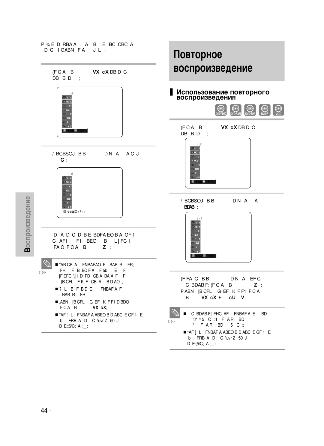 Samsung DVD-VR320/XEV manual Èó‚Úóìóâ, ÀÒÔÓÎ¸ÁÓ‚‡ÌËÂ ÔÓ‚ÚÓÌÓ„Ó ‚ÓÒÔÓËÁ‚Â‰ÂÌËﬂ, 44 êÛÒÒÍËÈ ﬂÁ˚Í, ‡ÚÂÏ Ì‡ÊÏËÚÂ Íìóôíû OK 