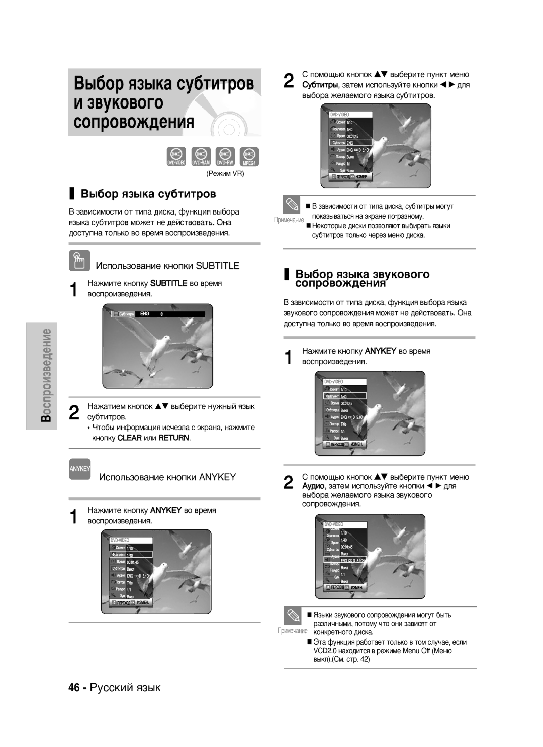 Samsung DVD-VR320/XEV manual ˚·Ó ﬂÁ˚Í‡ ÒÛ·ÚËÚÓ‚, ˚·Ó ﬂÁ˚Í‡ Á‚ÛÍÓ‚Ó„Ó ÒÓÔÓ‚ÓÊ‰ÂÌËﬂ, 46 êÛÒÒÍËÈ ﬂÁ˚Í 