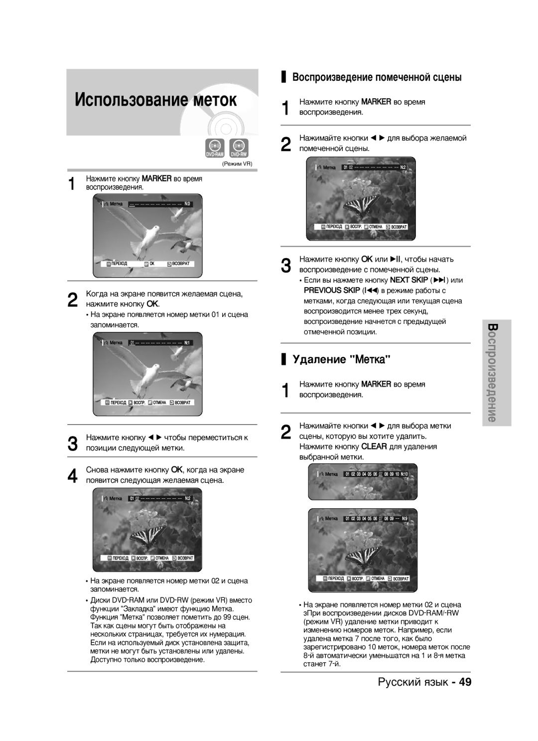 Samsung DVD-VR320/XEV manual ÀÒÔÓÎ¸ÁÓ‚‡ÌËÂ Ïâúóí, ‰‡ÎÂÌËÂ åÂÚÍ‡, ‚˚·‡ÌÌÓÈ Ïâúíë 