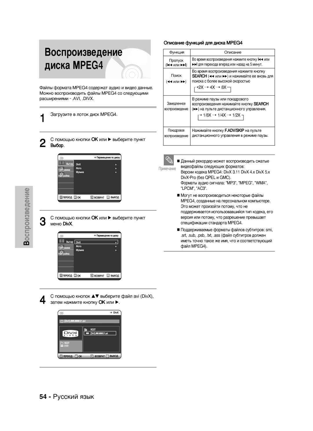 Samsung DVD-VR320/XEV manual 54 êÛÒÒÍËÈ ﬂÁ˚Í, DivX-Pro ·ÂÁ Qpel Ë GMC, LPCM, AC3 