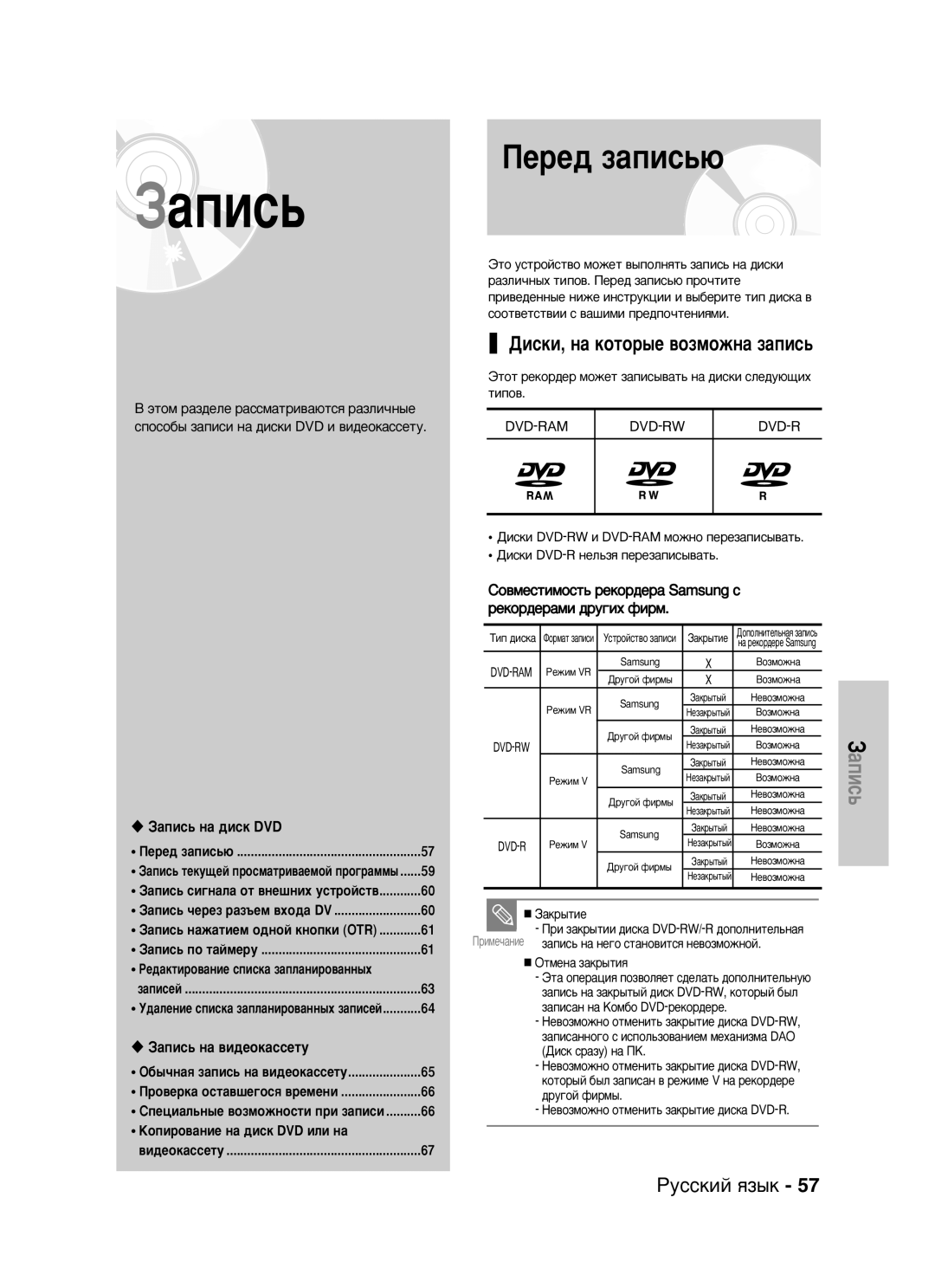 Samsung DVD-VR320/XEV manual Èââ‰ Á‡Ôëò¸˛, ÙÚÓÚ ÂÍÓ‰Â Ïóêâú Á‡ÔËÒ˚‚‡Ú¸ Ì‡ ‰ËÒÍË ÒÎÂ‰Û˛˘Ëı ÚËÔÓ‚, ‡Í˚Úëâ 