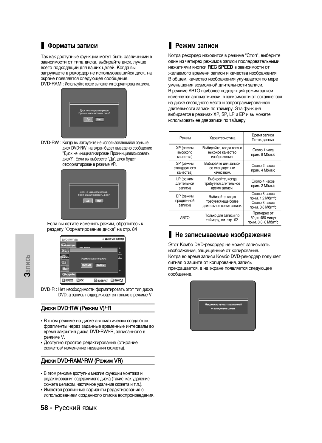 Samsung DVD-VR320/XEV manual Îóï‡Ú˚ Á‡Ôëòë, Êâêëï Á‡Ôëòë, ÇÂ Á‡ÔËÒ˚‚‡ÂÏ˚Â ËÁÓ·‡ÊÂÌËﬂ, 58 êÛÒÒÍËÈ ﬂÁ˚Í 