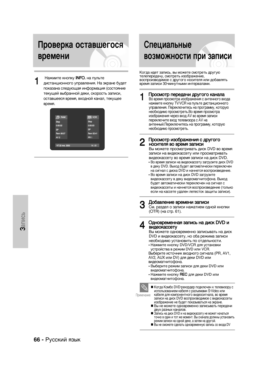 Samsung DVD-VR320/XEV manual Ëôâˆë‡Î¸Ì˚Â, 66 êÛÒÒÍËÈ ﬂÁ˚Í, ˚ ÌÂ Òïóêâúâ Ò‰ÂÎ‡Ú¸ Ó‰ÌÓ‚ÂÏÂÌÌÛ˛ Á‡ÔËÒ¸ ÒÓ ‚ıÓ‰‡ DV 