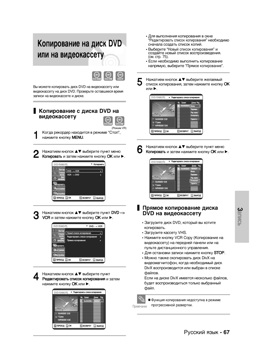 Samsung DVD-VR320/XEV manual Äóôëó‚‡Ìëâ Ò ‰Ëòí‡ Dvd Ì‡ ‚Ë‰Âóí‡Òòâúû, ﬂÏÓÂ ÍÓÔËÓ‚‡ÌËÂ ‰ËÒÍ‡ DVD Ì‡ ‚Ë‰ÂÓÍ‡ÒÒÂÚÛ 