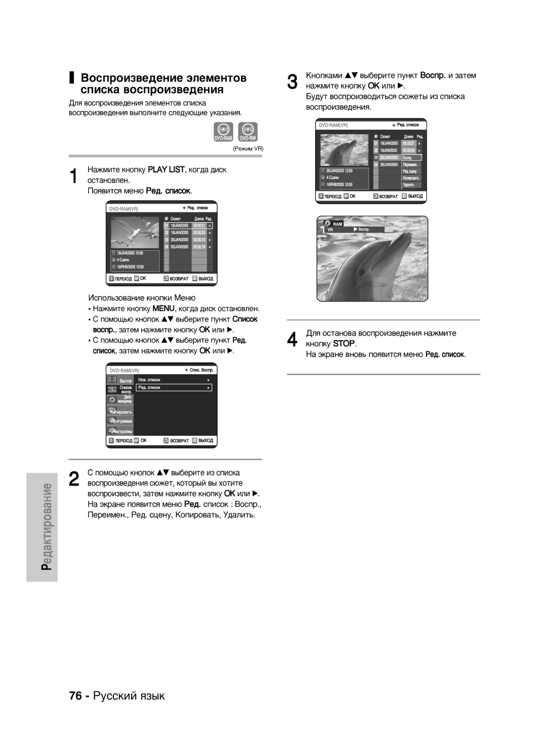 Samsung DVD-VR320/XEV manual ÇÓÒÔÓËÁ‚Â‰ÂÌËÂ ˝ÎÂÏÂÌÚÓ‚ ÒÔËÒÍ‡ ‚ÓÒÔÓËÁ‚Â‰ÂÌËﬂ, 76 êÛÒÒÍËÈ ﬂÁ˚Í 