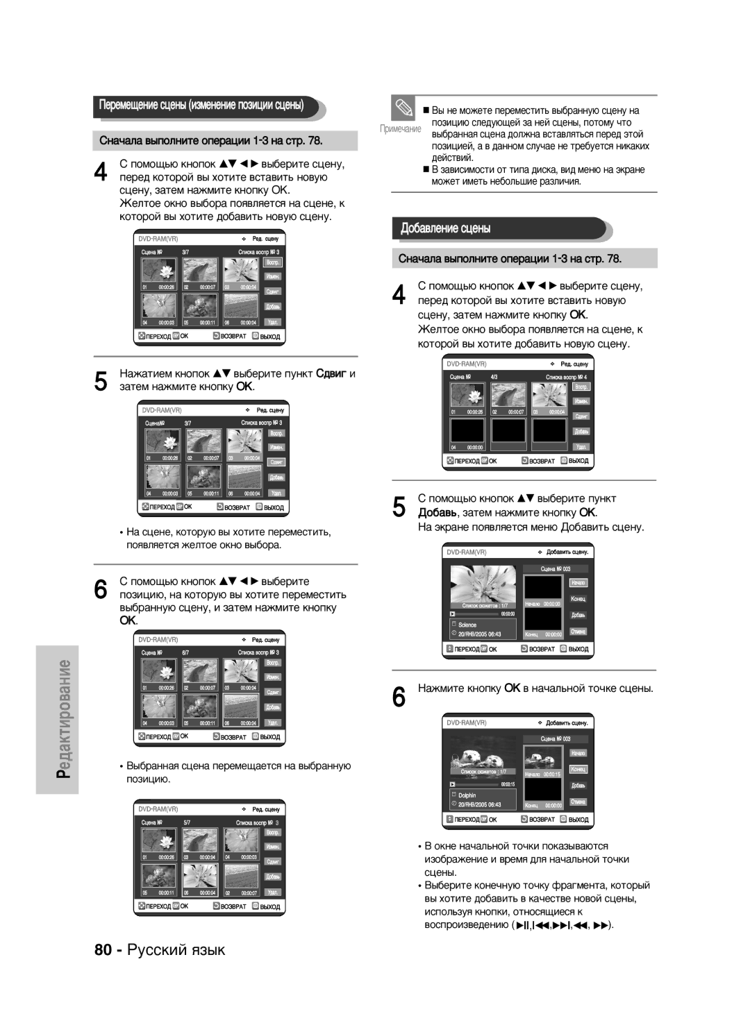 Samsung DVD-VR320/XEV manual 80 êÛÒÒÍËÈ ﬂÁ˚Í, ˚ ÌÂ Ïóêâúâ ÔÂÂÏÂÒÚËÚ¸ ‚˚·‡ÌÌÛ˛ ÒˆÂÌÛ Ì‡, Ôóáëˆë˛ 