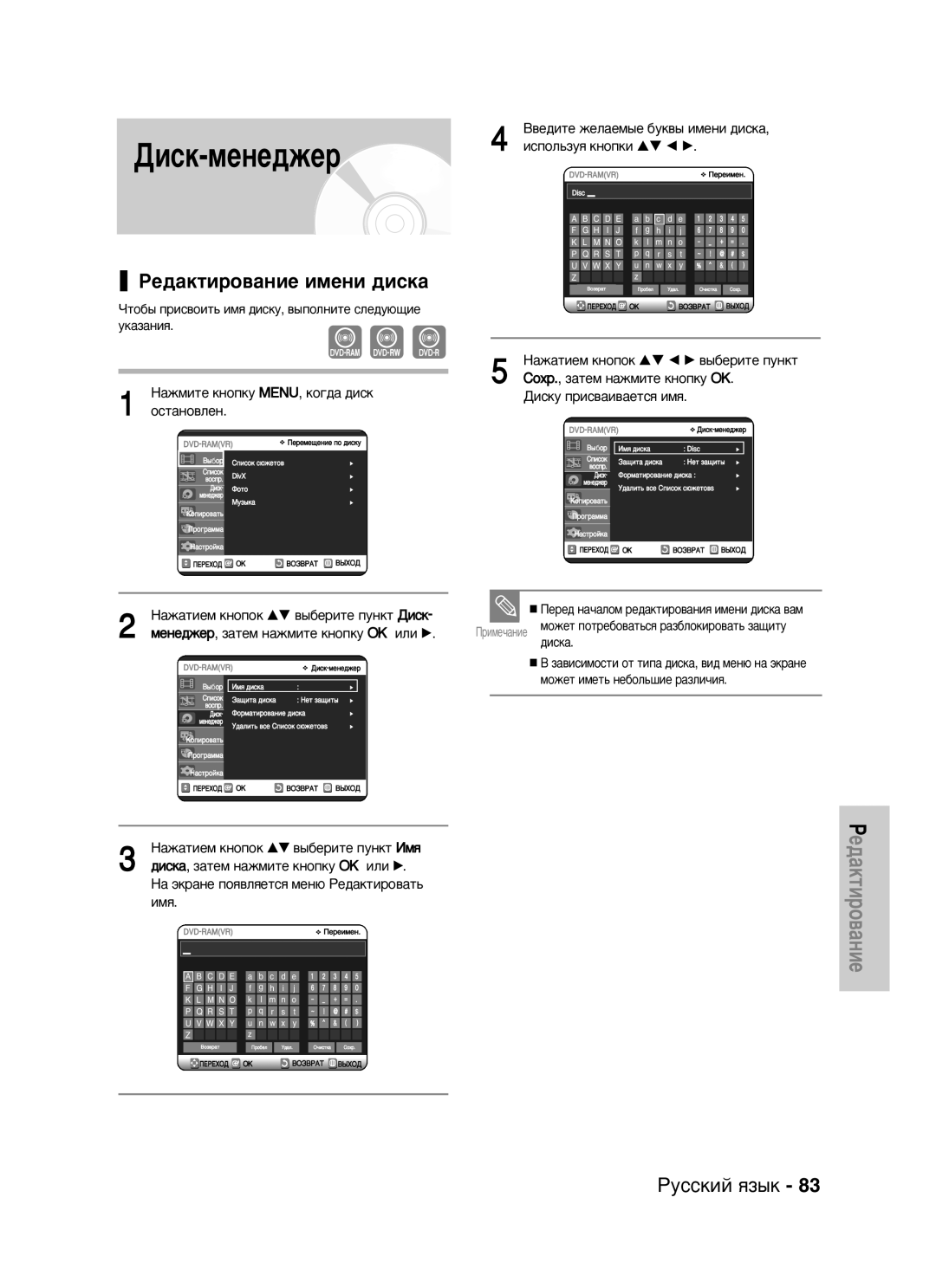 Samsung DVD-VR320/XEV manual ÊÂ‰‡ÍÚËÓ‚‡ÌËÂ Ëïâìë ‰ËÒÍ‡, ÓÚÓ·˚ ÔËÒ‚ÓËÚ¸ ËÏﬂ ‰ËÒÍÛ, ‚˚ÔÓÎÌËÚÂ ÒÎÂ‰Û˛˘ËÂ ÛÍ‡Á‡ÌËﬂ 