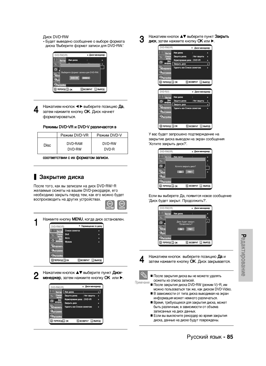 Samsung DVD-VR320/XEV manual ‡Í˚Úëâ ‰Ëòí‡, Ñëòí DVD-RW, ÒÓÓÚ‚ÂÚÒÚ‚ËË Ò Ëı ÙÓÏ‡ÚÓÏ Á‡ÔËÒË 