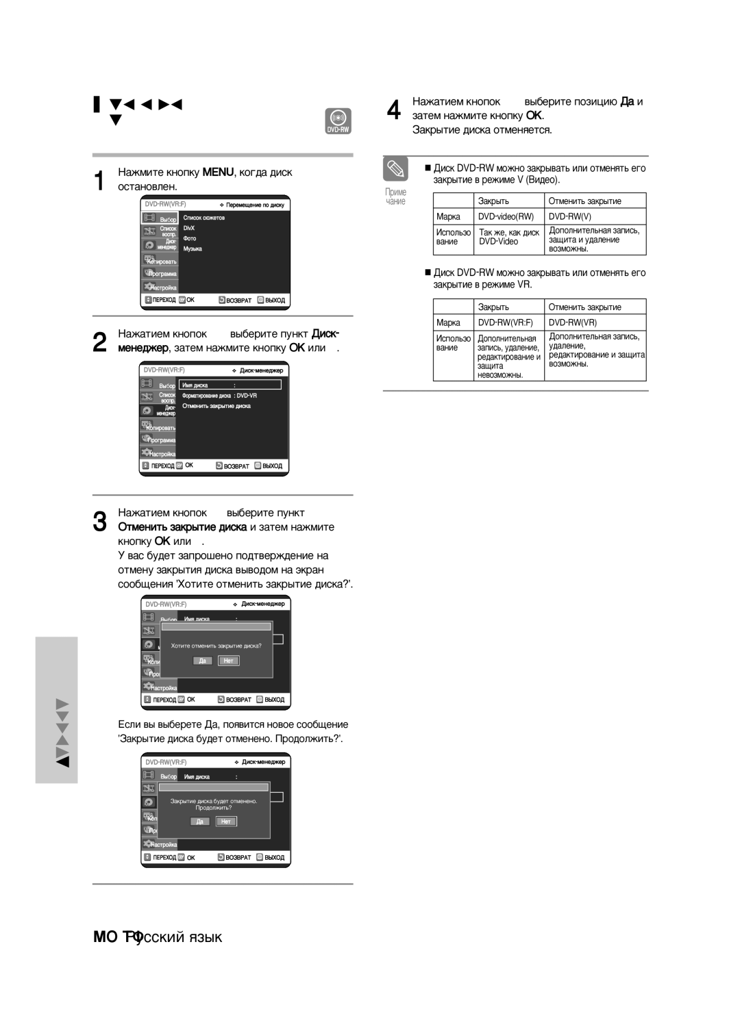 Samsung DVD-VR320/XEV manual ÉÚÏÂÌ‡ Á‡Í˚ÚËﬂ ‰ËÒÍ‡ ÂÊËÏ V/VR, 86 êÛÒÒÍËÈ ﬂÁ˚Í, ‡Ê‡ÚËÂÏ Íìóôóí œ √ ‚˚·ÂËÚÂ ÔÓÁËˆË˛ Ñ‡ Ë 