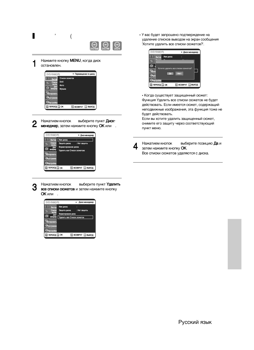 Samsung DVD-VR320/XEV manual ‰‡ÎÂÌËÂ ‚ÒÂı ÒÔËÒÍÓ‚ Ò˛ÊÂÚÓ‚, ÇÒÂ Òôëòíë Ò˛ÊÂÚÓ‚ Û‰‡Îﬂ˛ÚÒﬂ Ò ‰ËÒÍ‡ 