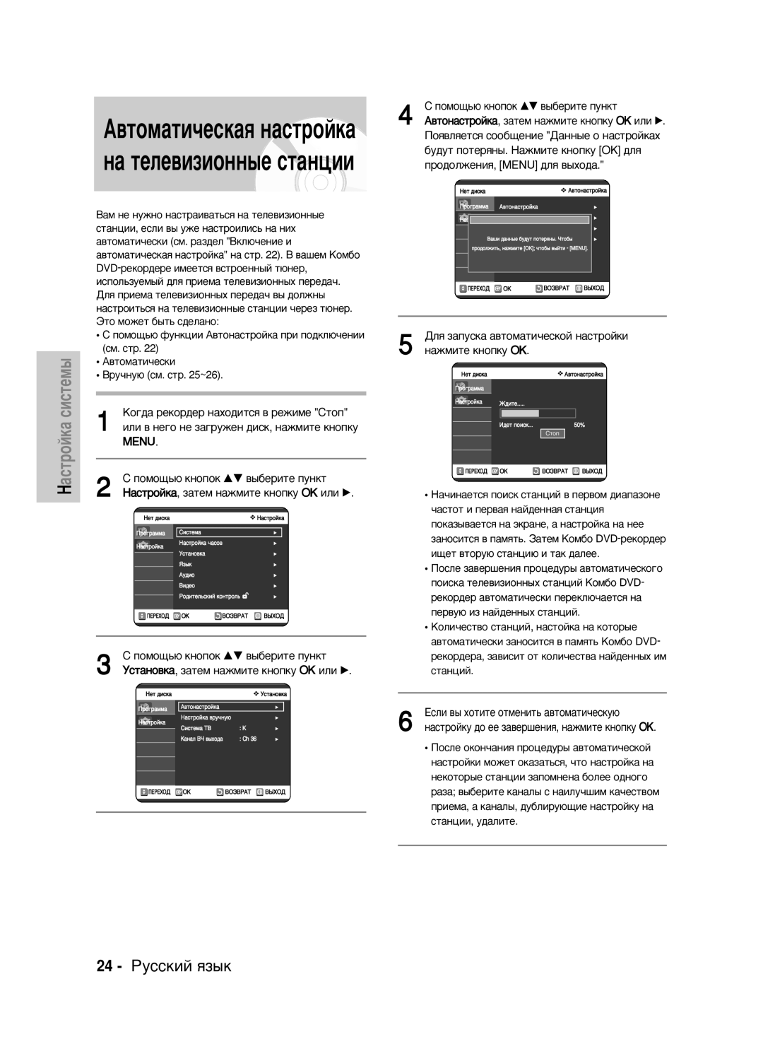 Samsung DVD-VR320/XEV manual 24 êÛÒÒÍËÈ ﬂÁ˚Í, ‚Úóï‡Úë˜Âòíë, Û˜ÌÛ˛ ÒÏ. ÒÚ ~26 ÄÓ„‰‡ ÂÍÓ‰Â Ì‡ıÓ‰ËÚÒﬂ ‚ ÂÊËÏÂ ëÚÓÔ 