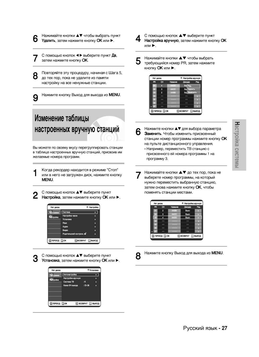 Samsung DVD-VR320/XEV manual Àáïâìâìëâ Ú‡·Îëˆ˚, ‰‡ÎËÚ¸, Á‡ÚÂÏ Ì‡ÊÏËÚÂ Íìóôíû OK ËÎË √, ËÒ‚ÓÂÌÌÓ„Ó ÂÈ ÌÓÏÂ‡ ÔÓ„‡ÏÏ˚ 1 Ì‡ 