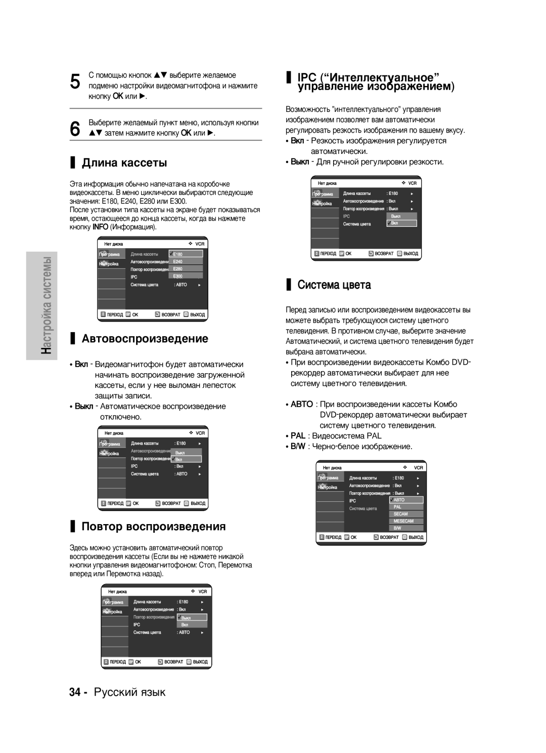 Samsung DVD-VR320/XEV ÈÓ‚ÚÓ ‚ÓÒÔÓËÁ‚Â‰ÂÌËﬂ, IPC àÌÚÂÎÎÂÍÚÛ‡Î¸ÌÓÂ ÛÔ‡‚ÎÂÌËÂ ËÁÓ·‡ÊÂÌËÂÏ, Ëëòúâï‡ ˆ‚Âú‡, 34 êÛÒÒÍËÈ ﬂÁ˚Í 