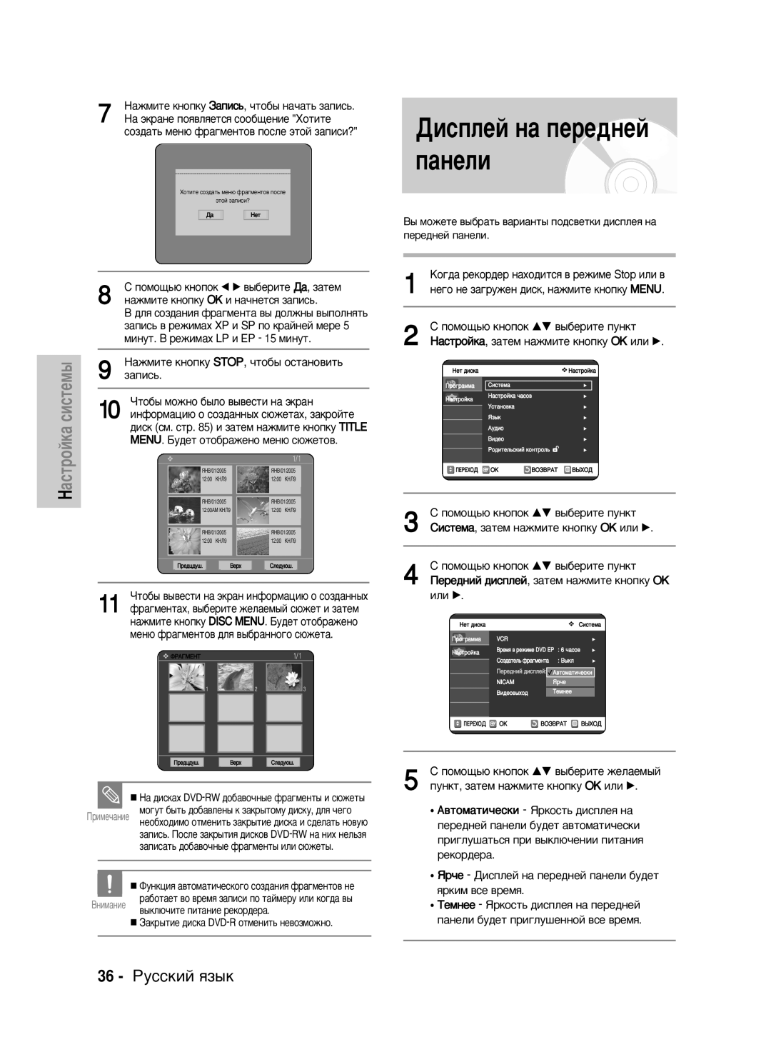 Samsung DVD-VR320/XEV manual 36 êÛÒÒÍËÈ ﬂÁ˚Í, ‡Ôëò¸, ‰ËÒÍ ÒÏ. ÒÚ Ë Á‡ÚÂÏ Ì‡ÊÏËÚÂ Íìóôíû Title 