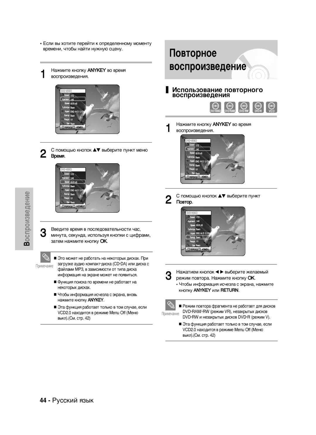 Samsung DVD-VR320/XEV manual Èó‚Úóìóâ, ÀÒÔÓÎ¸ÁÓ‚‡ÌËÂ ÔÓ‚ÚÓÌÓ„Ó ‚ÓÒÔÓËÁ‚Â‰ÂÌËﬂ, 44 êÛÒÒÍËÈ ﬂÁ˚Í, ‡ÚÂÏ Ì‡ÊÏËÚÂ Íìóôíû OK 