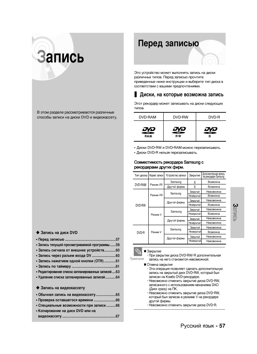 Samsung DVD-VR320/XEV manual Èââ‰ Á‡Ôëò¸˛, ÙÚÓÚ ÂÍÓ‰Â Ïóêâú Á‡ÔËÒ˚‚‡Ú¸ Ì‡ ‰ËÒÍË ÒÎÂ‰Û˛˘Ëı ÚËÔÓ‚, ‡Í˚Úëâ 