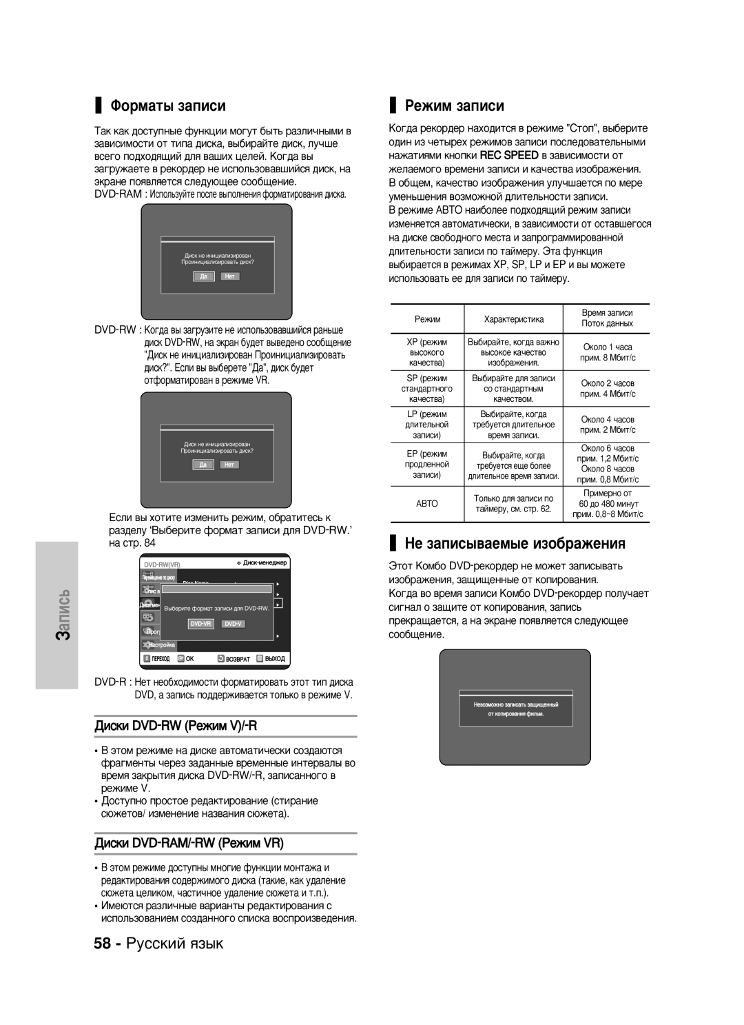 Samsung DVD-VR320/XEV manual Îóï‡Ú˚ Á‡Ôëòë, Êâêëï Á‡Ôëòë, ÇÂ Á‡ÔËÒ˚‚‡ÂÏ˚Â ËÁÓ·‡ÊÂÌËﬂ, 58 êÛÒÒÍËÈ ﬂÁ˚Í 