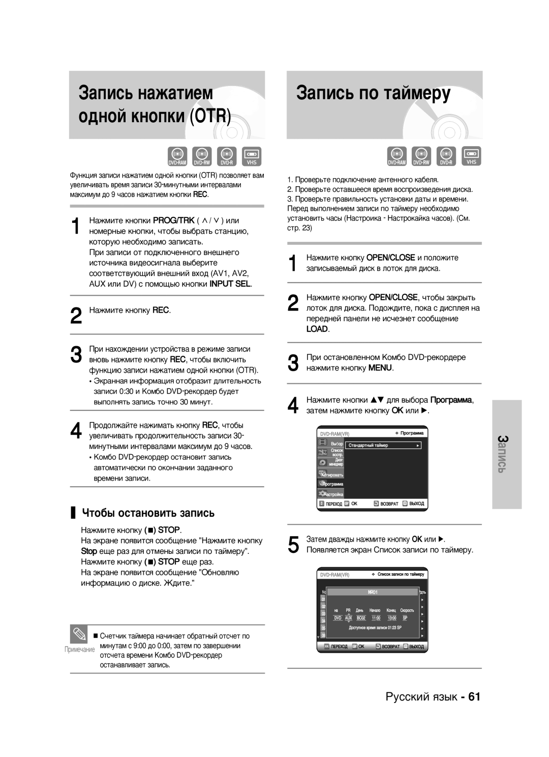 Samsung DVD-VR320/XEV manual ‡Ôëò¸ Ì‡Ê‡Úëâï, Óúó·˚ Óòú‡Ìó‚Ëú¸ Á‡Ôëò¸ 