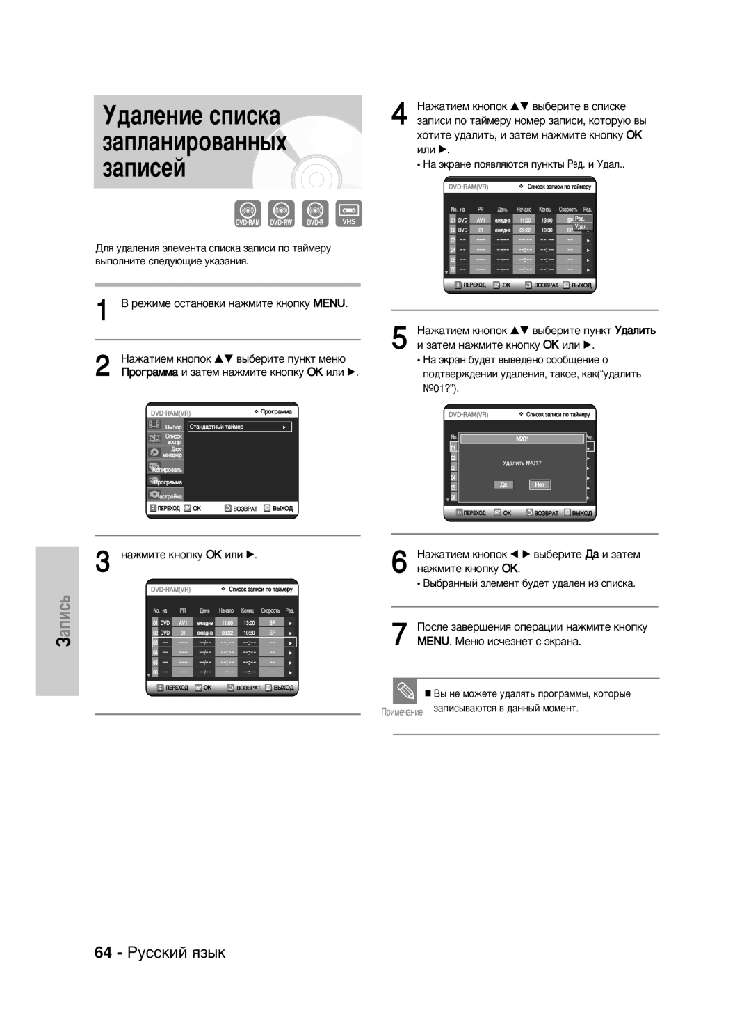 Samsung DVD-VR320/XEV manual 64 êÛÒÒÍËÈ ﬂÁ˚Í, ‡ÚÂÏ Ì‡ÊÏËÚÂ Íìóôíû OK ËÎË √ 