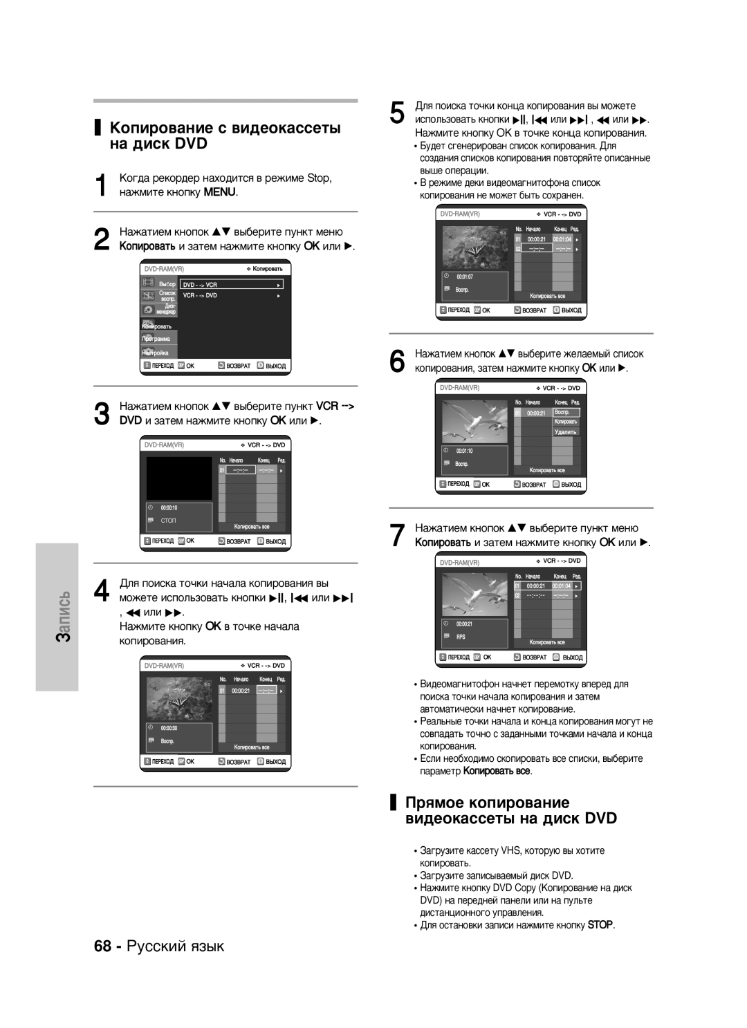 Samsung DVD-VR320/XEV manual Äóôëó‚‡Ìëâ Ò ‚Ë‰Âóí‡Òòâú˚ Ì‡ ‰Ëòí Dvd, 68 êÛÒÒÍËÈ ﬂÁ˚Í, DVD Ë Á‡ÚÂÏ Ì‡ÊÏËÚÂ Íìóôíû OK ËÎË √ 