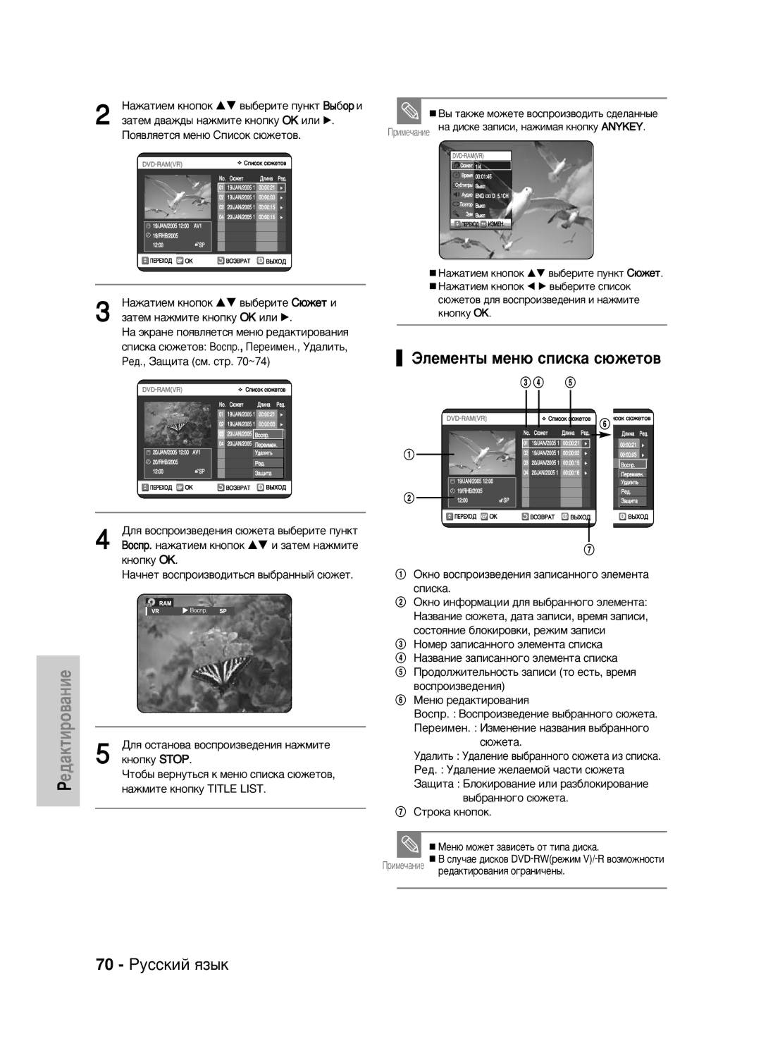 Samsung DVD-VR320/XEV manual Ùîâïâìú˚ Ïâì˛ Òôëòí‡ Ò˛Êâúó‚, 70 êÛÒÒÍËÈ ﬂÁ˚Í 