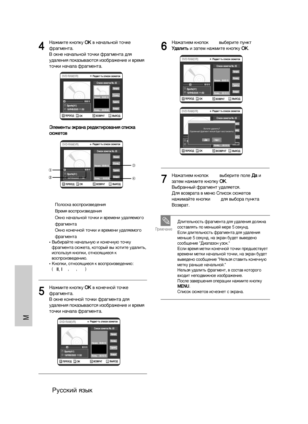 Samsung DVD-VR320/XEV manual 74 êÛÒÒÍËÈ ﬂÁ˚Í, ‡„Ïâìú‡, ˚·Ë‡Èúâ Ì‡˜‡Î¸Ìû˛ Ë Íóìâ˜Ìû˛ Úó˜Íû 