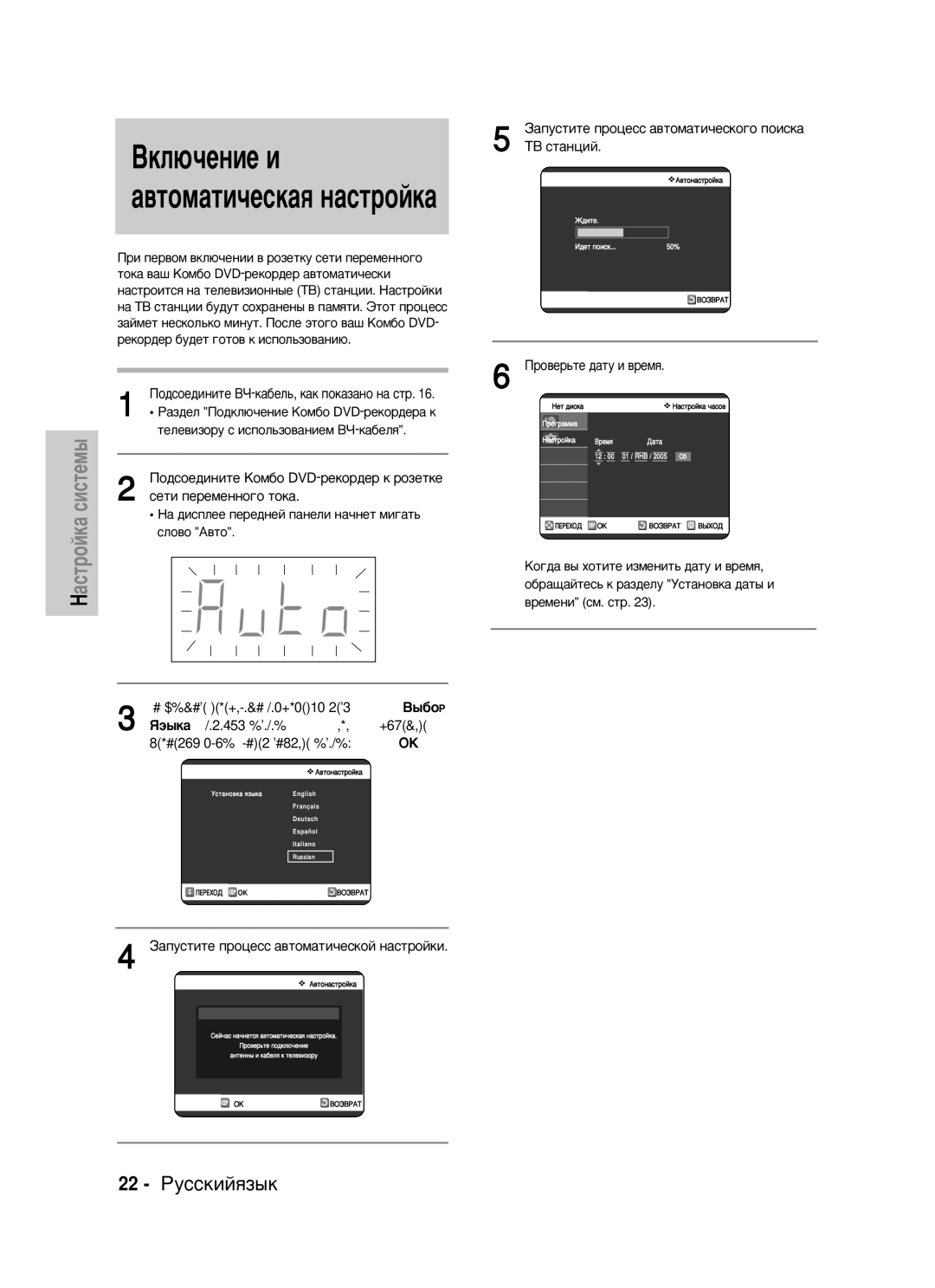 Samsung DVD-VR320/XEV manual 22 êÛÒÒÍËÈﬂÁ˚Í, Òâúë ÔÂÂÏÂÌÌÓ„Ó ÚÓÍ‡, Òîó‚Ó Ä‚Úó 