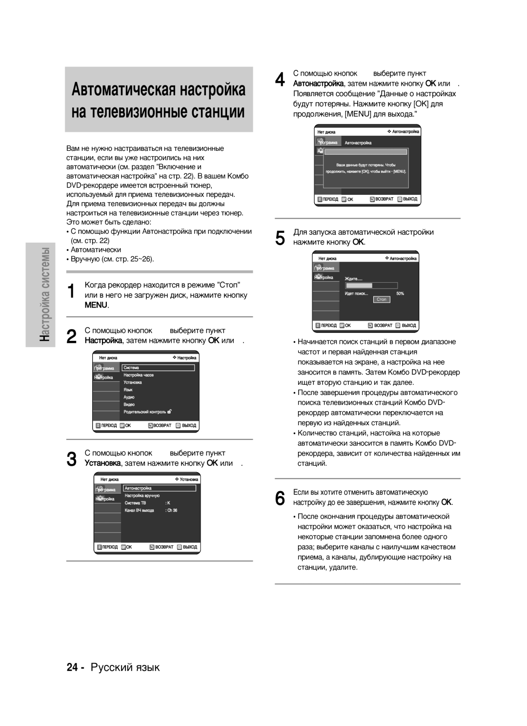 Samsung DVD-VR320/XEV manual 24 êÛÒÒÍËÈ ﬂÁ˚Í, ‚Úóï‡Úë˜Âòíë, Û˜ÌÛ˛ ÒÏ. ÒÚ ~26 ÄÓ„‰‡ ÂÍÓ‰Â Ì‡ıÓ‰ËÚÒﬂ ‚ ÂÊËÏÂ ëÚÓÔ 