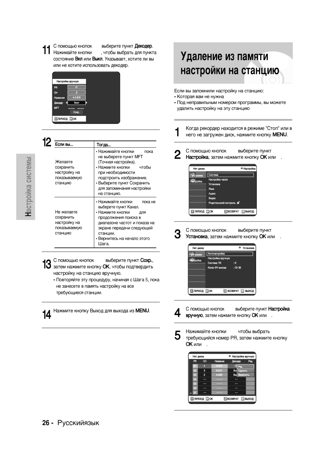 Samsung DVD-VR320/XEV manual 26 êÛÒÒÍËÈﬂÁ˚Í, ‡ÊËÏ‡ÈÚÂ Íìóôíë …† ÔÓÍ‡, ˚·ÂËÚÂ Ôûìíú ëÓı‡ÌËÚ¸, ‰Îﬂ Á‡ÔÓÏËÌ‡ÌËﬂ Ì‡ÒÚÓÈÍË 