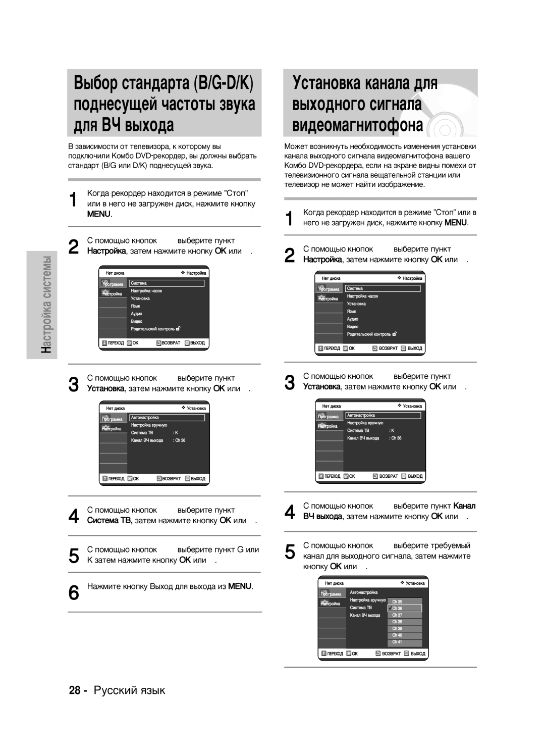 Samsung DVD-VR320/XEV manual 28 êÛÒÒÍËÈ ﬂÁ˚Í, CËÒÚÂÏ‡ íB, Á‡ÚÂÏ Ì‡ÊÏËÚÂ Íìóôíû OK ËÎË √ 