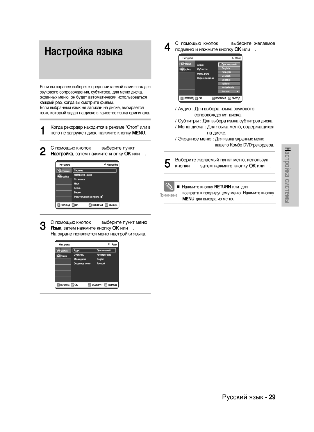 Samsung DVD-VR320/XEV manual ‡ÒÚÓÈÍ‡ ﬂÁ˚Í‡, ‡ÊÏËÚÂ Íìóôíû Return ËÎË ‰Îﬂ, Menu ‰Îﬂ ‚˚ıÓ‰‡ ËÁ ÏÂÌ˛ 