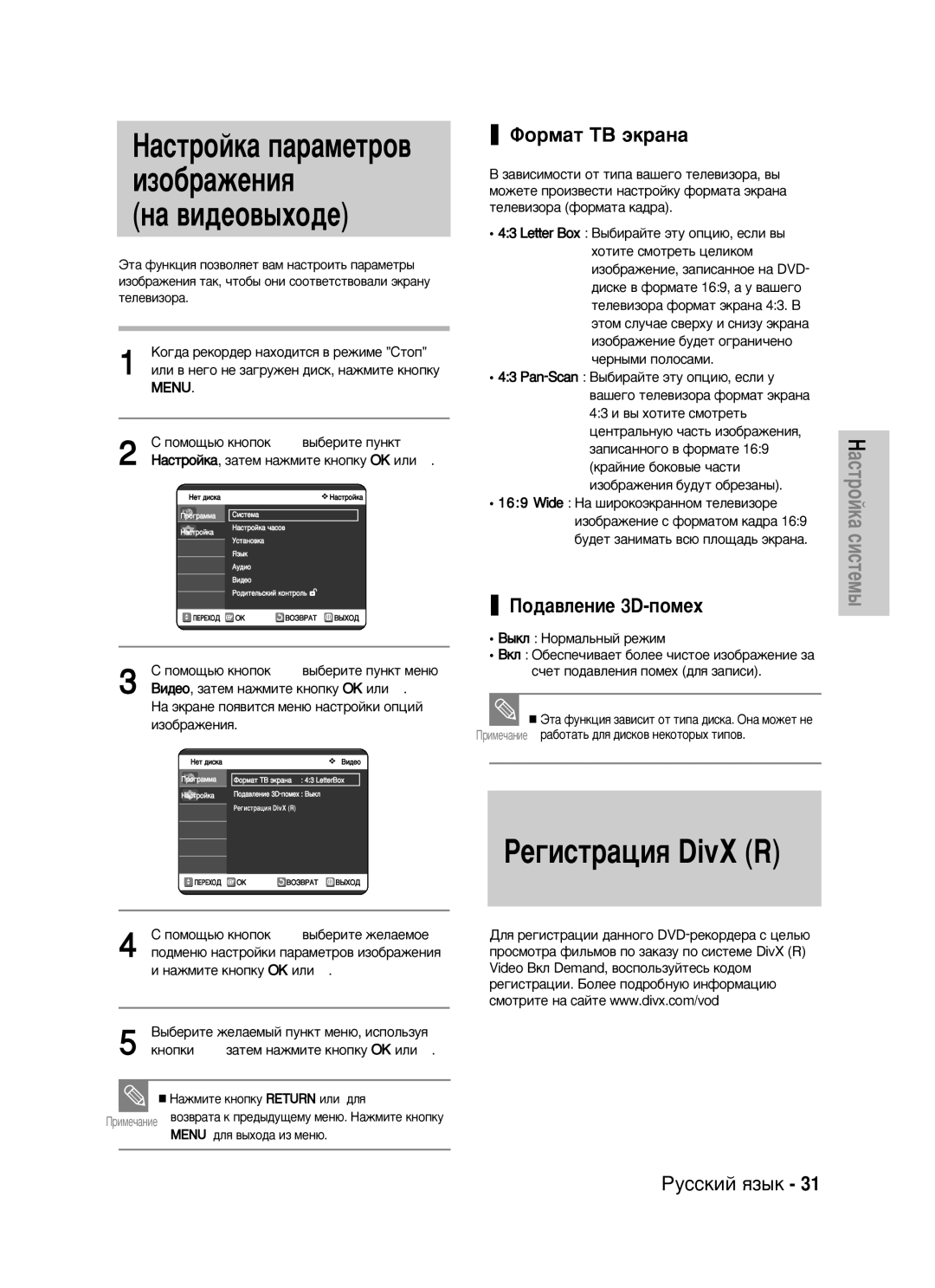 Samsung DVD-VR320/XEV manual ÎÓÏ‡Ú íÇ ˝Í‡Ì‡, ÈÓ‰‡‚ÎÂÌËÂ 3D-ÔÓÏÂı, ‡ÊÏËÚÂ Íìóôíû OK ËÎË √ 