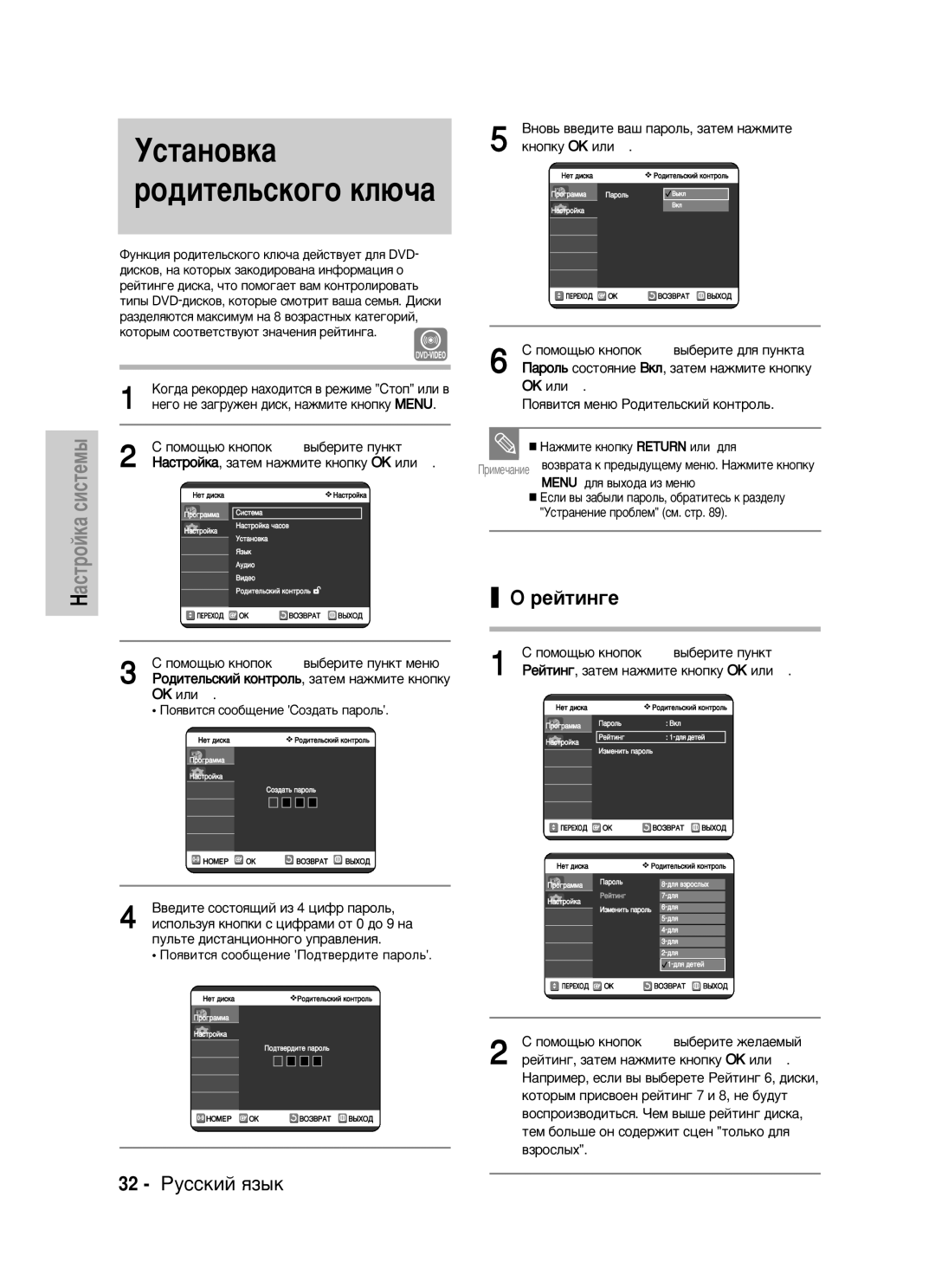 Samsung DVD-VR320/XEV manual Ìòú‡Ìó‚Í‡, Âèúëì„Â, 32 êÛÒÒÍËÈ ﬂÁ˚Í, Ok Ëîë √, ‡Óî¸, Á‡Úâï Ì‡Êïëúâ 