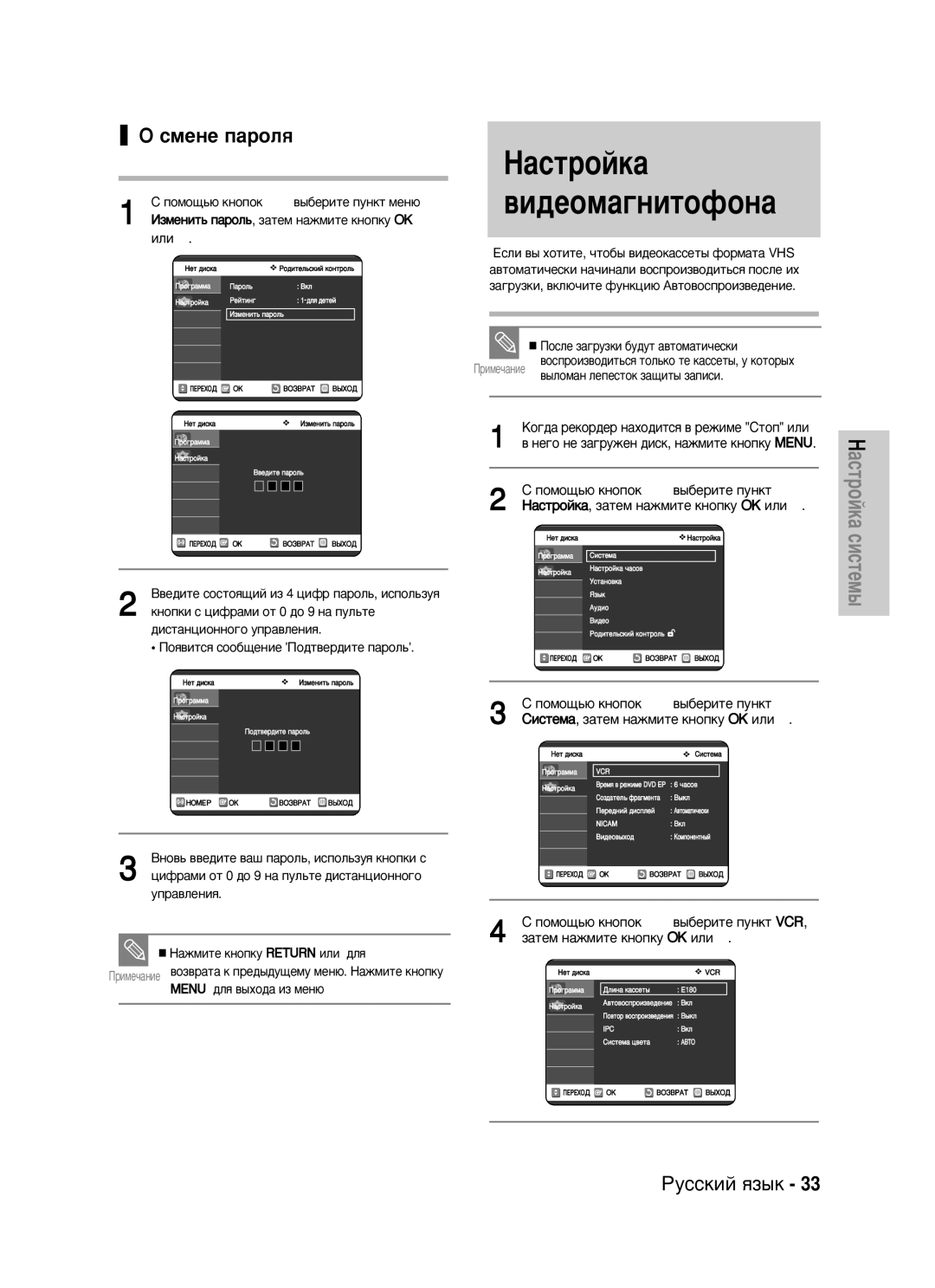 Samsung DVD-VR320/XEV manual Òïâìâ Ô‡ÓÎﬂ, Èóòîâ Á‡„Ûáíë ·Û‰Ûú ‡‚Úóï‡Úë˜Âòíë, ‚˚ÎÓÏ‡Ì Îâôâòúóí Á‡˘ËÚ˚ Á‡ÔËÒË 