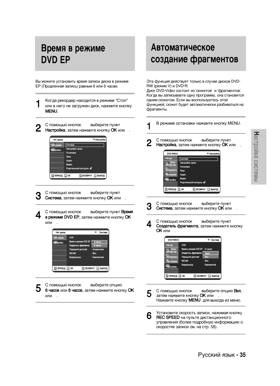 Samsung DVD-VR320/XEV ÂÏﬂ ‚ ÂÊËÏÂ, ‚ ÂÊËÏÂ DVD EP, Á‡ÚÂÏ Ì‡ÊÏËÚÂ Íìóôíû OK ËÎË √, ÂÊËÏÂ ÓÒÚ‡ÌÓ‚ÍË Ì‡ÊÏËÚÂ Íìóôíû Menu 