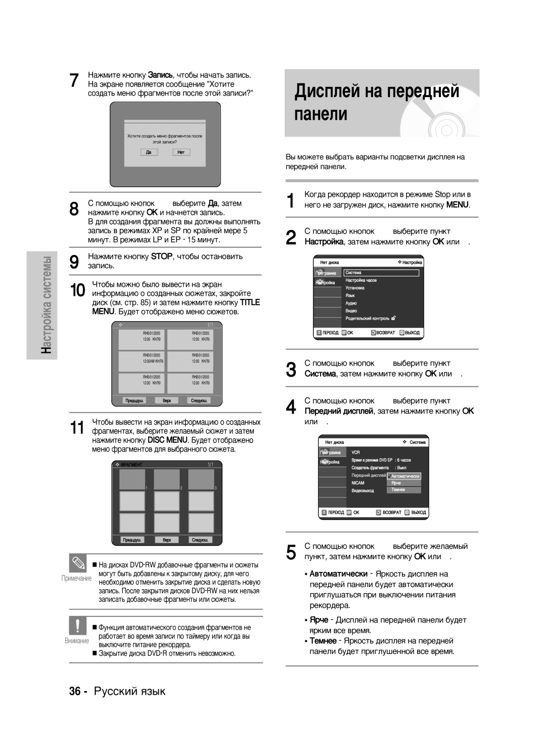 Samsung DVD-VR320/XEV manual 36 êÛÒÒÍËÈ ﬂÁ˚Í, ‡Ôëò¸, ‰ËÒÍ ÒÏ. ÒÚ Ë Á‡ÚÂÏ Ì‡ÊÏËÚÂ Íìóôíû Title 