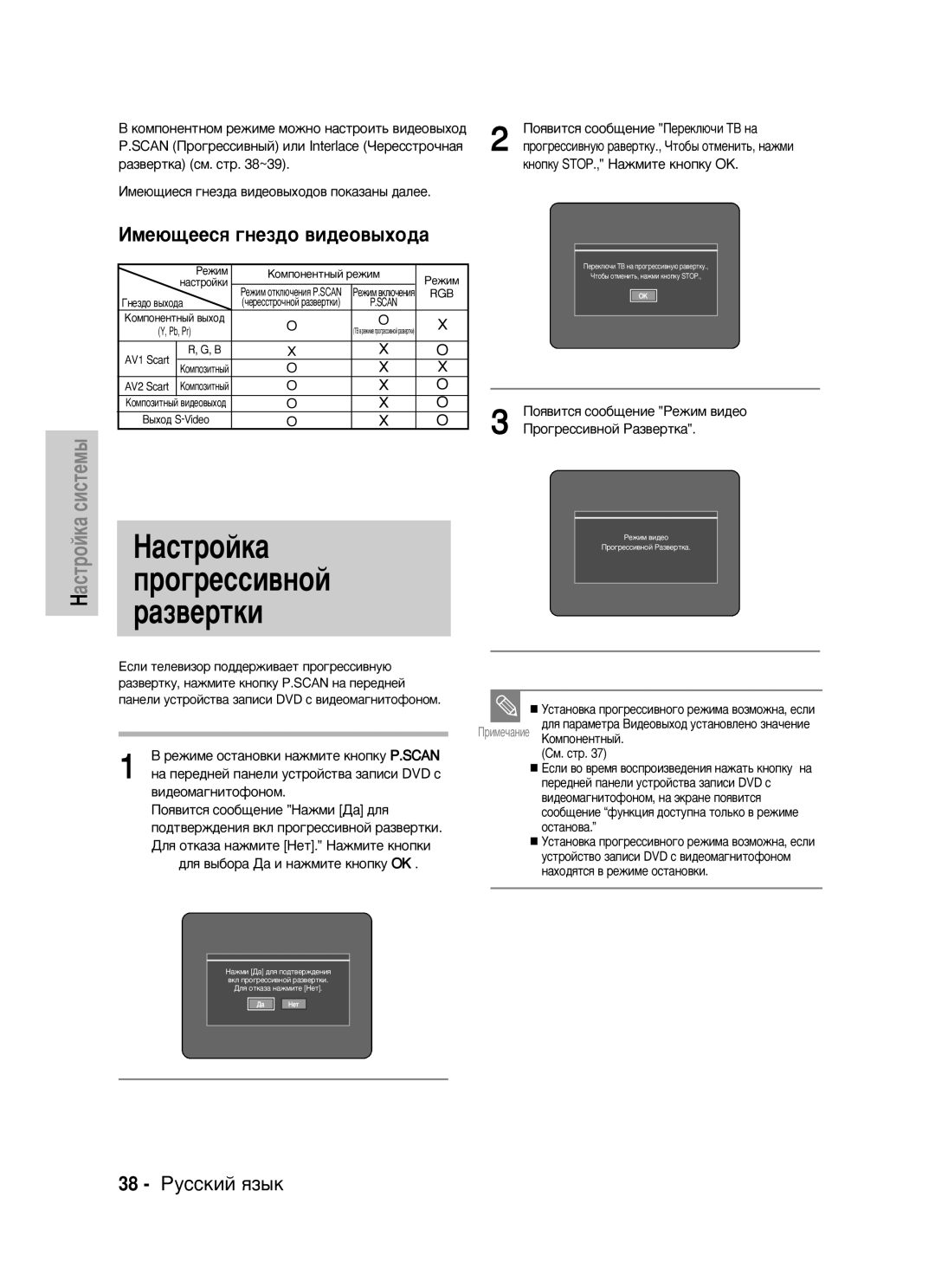 Samsung DVD-VR320/XEV manual ‡Òúóèí‡, ÀÏÂ˛˘ÂÂÒﬂ „ÌÂÁ‰Ó ‚Ë‰ÂÓ‚˚ıÓ‰‡, 38 êÛÒÒÍËÈ ﬂÁ˚Í 