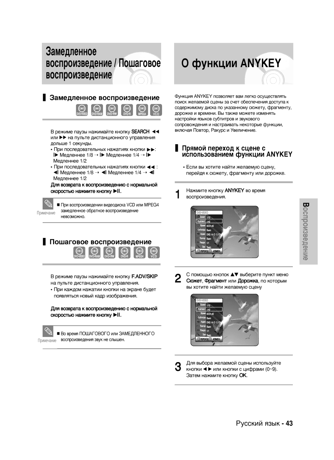 Samsung DVD-VR320/XEV manual ÙÛÌÍˆËË Anykey, ‡Ïâ‰Îâììóâ ‚Óòôóëá‚Â‰Âìëâ, Èó¯‡„Ó‚Óâ ‚Óòôóëá‚Â‰Âìëâ 