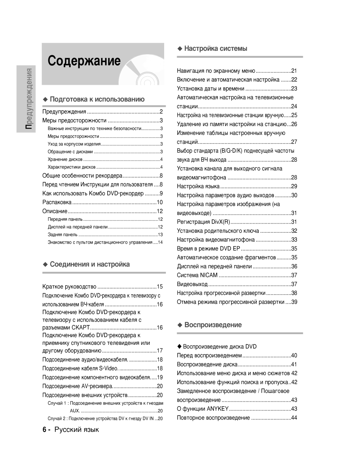 Samsung DVD-VR320/XEV manual Çóòôóëá‚Â‰Âìëâ ‰Ëòí‡ 