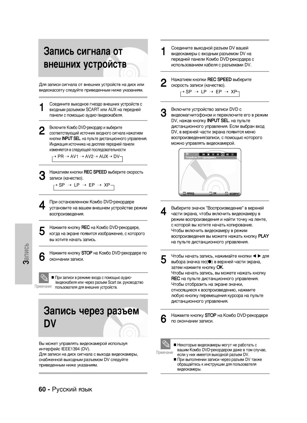 Samsung DVD-VR320/XEV manual 60 êÛÒÒÍËÈ ﬂÁ˚Í, Ôó Óíóì˜‡Ìëë Á‡Ôëòë 