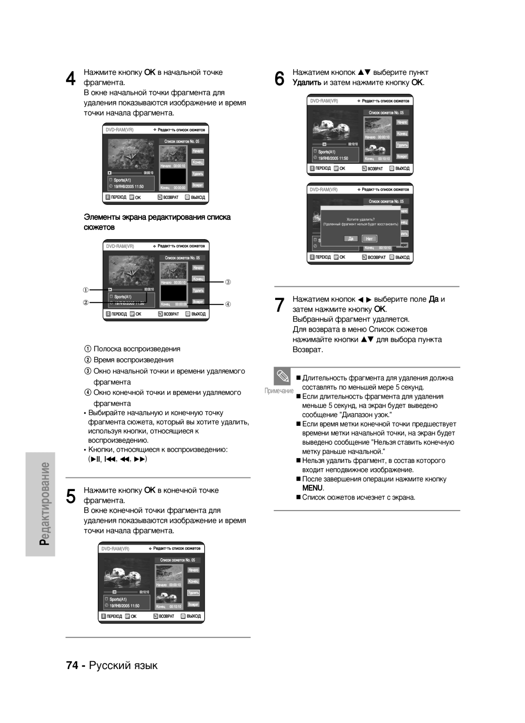 Samsung DVD-VR320/XEV manual 74 êÛÒÒÍËÈ ﬂÁ˚Í, ‡„Ïâìú‡, ˚·Ë‡Èúâ Ì‡˜‡Î¸Ìû˛ Ë Íóìâ˜Ìû˛ Úó˜Íû 