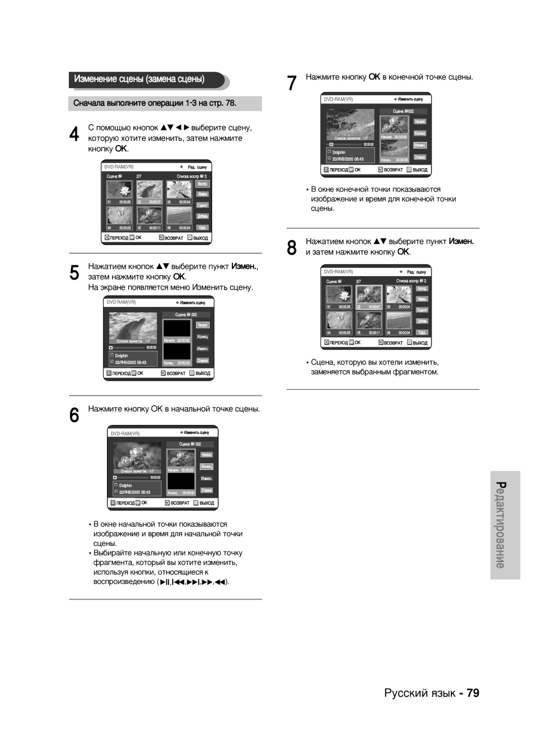 Samsung DVD-VR320/XEV manual Àáïâìâìëâ Òˆâì˚ Á‡Ïâì‡ Òˆâì˚, ‡ÊÏËÚÂ Íìóôíû OK ‚ ÍÓÌÂ˜ÌÓÈ ÚÓ˜ÍÂ ÒˆÂÌ˚ 