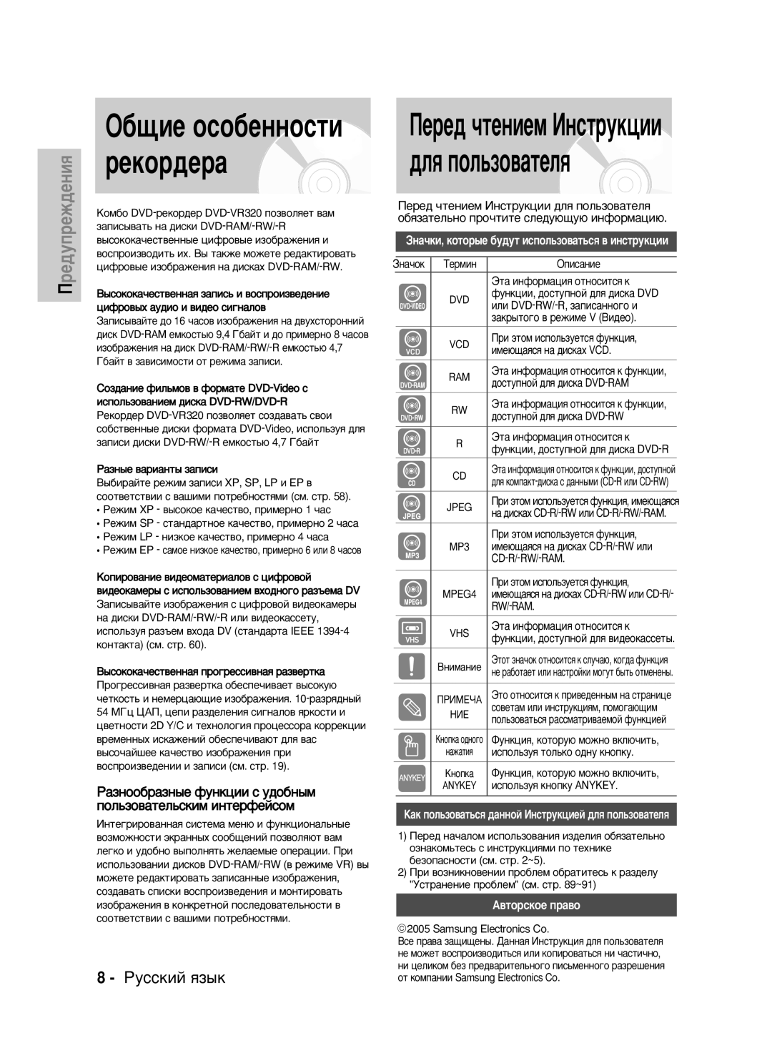 Samsung DVD-VR320/XEV manual Ëîë Dvd-Rw/-R, Á‡Ôëò‡Ììó„Ó Ë, ‡Í˚Úó„Ó ‚ Âêëïâ V Çë‰Âó, Jpeg, Cd-R/-Rw/-Ram, Çìëï‡Ìëâ 