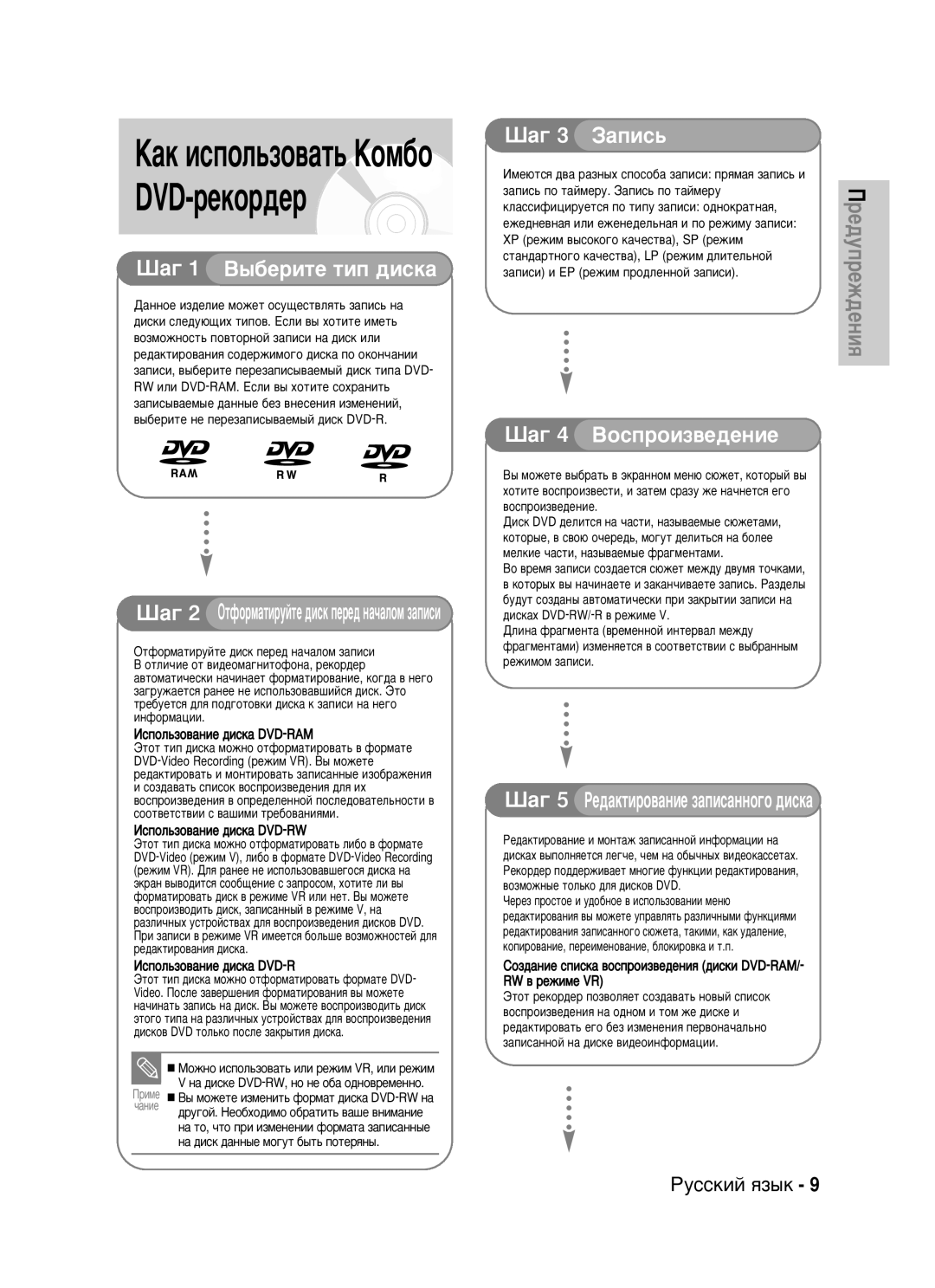 Samsung DVD-VR320/XEV manual Ñîëì‡ Ù‡„Ïâìú‡ ‚Âïâììóè Ëìúâ‚‡Î Ïâê‰Û 