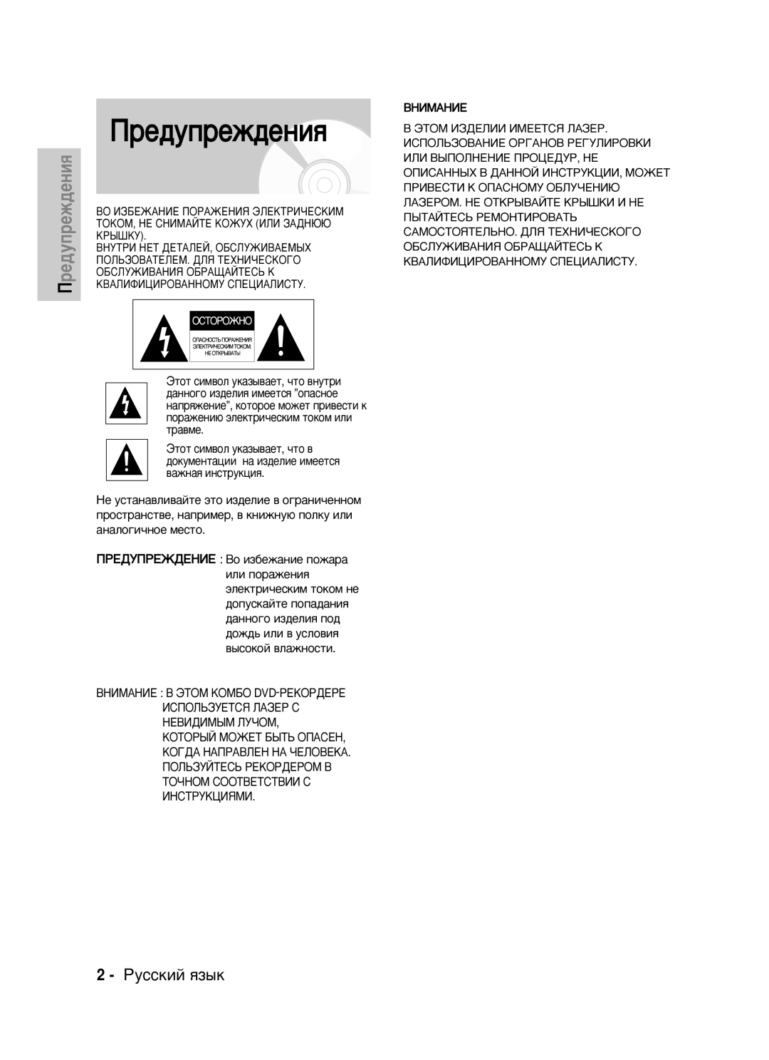 Samsung DVD-VR325/XEV manual Â‰ÛÔÂÊ‰ÂÌËﬂ, ÊÛÒÒÍËÈ ﬂÁ˚Í 