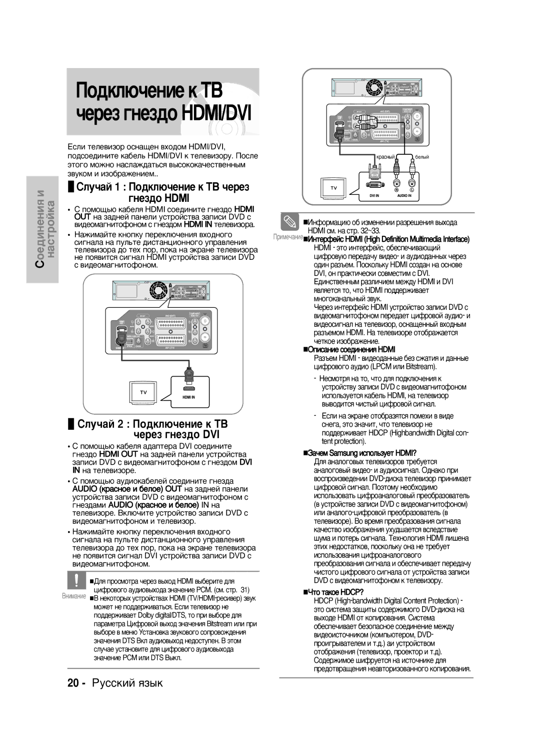 Samsung DVD-VR325/XEV manual ÈÓ‰ÍÎ˛˜ÂÌËÂ Í íÇ ˜ÂÂÁ „ÌÂÁ‰Ó HDMI/DVI, ËÎÛ˜‡È 1 èÓ‰ÍÎ˛˜ÂÌËÂ Í íÇ ˜ÂÂÁ, 20 êÛÒÒÍËÈ ﬂÁ˚Í 