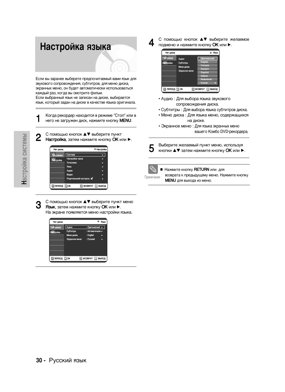 Samsung DVD-VR325/XEV manual ‡ÒÚÓÈÍ‡ ﬂÁ˚Í‡, 30 êÛÒÒÍËÈ ﬂÁ˚Í, ‡ÊÏËÚÂ Íìóôíû Return ËÎË ‰Îﬂ, Menu ‰Îﬂ ‚˚ıÓ‰‡ ËÁ ÏÂÌ˛ 