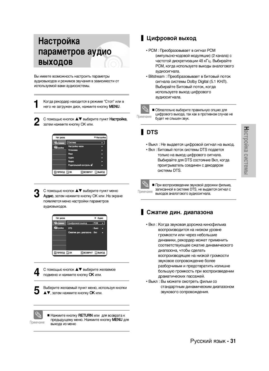 Samsung DVD-VR325/XEV manual ‡ÒÚÓÈÍ‡ ‡‡ÏÂÚÓ‚ ‡Û‰ËÓ ‚˚ıÓ‰Ó‚, ÑËÙÓ‚ÓÈ ‚˚ıÓ‰ 